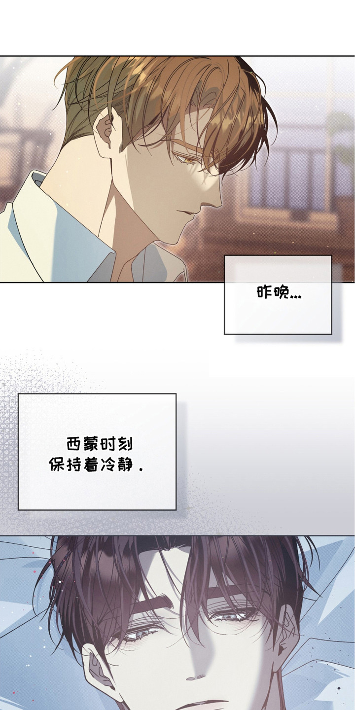 流放校园第二季漫画免费下拉式漫画漫画,第17章：做噩梦2图