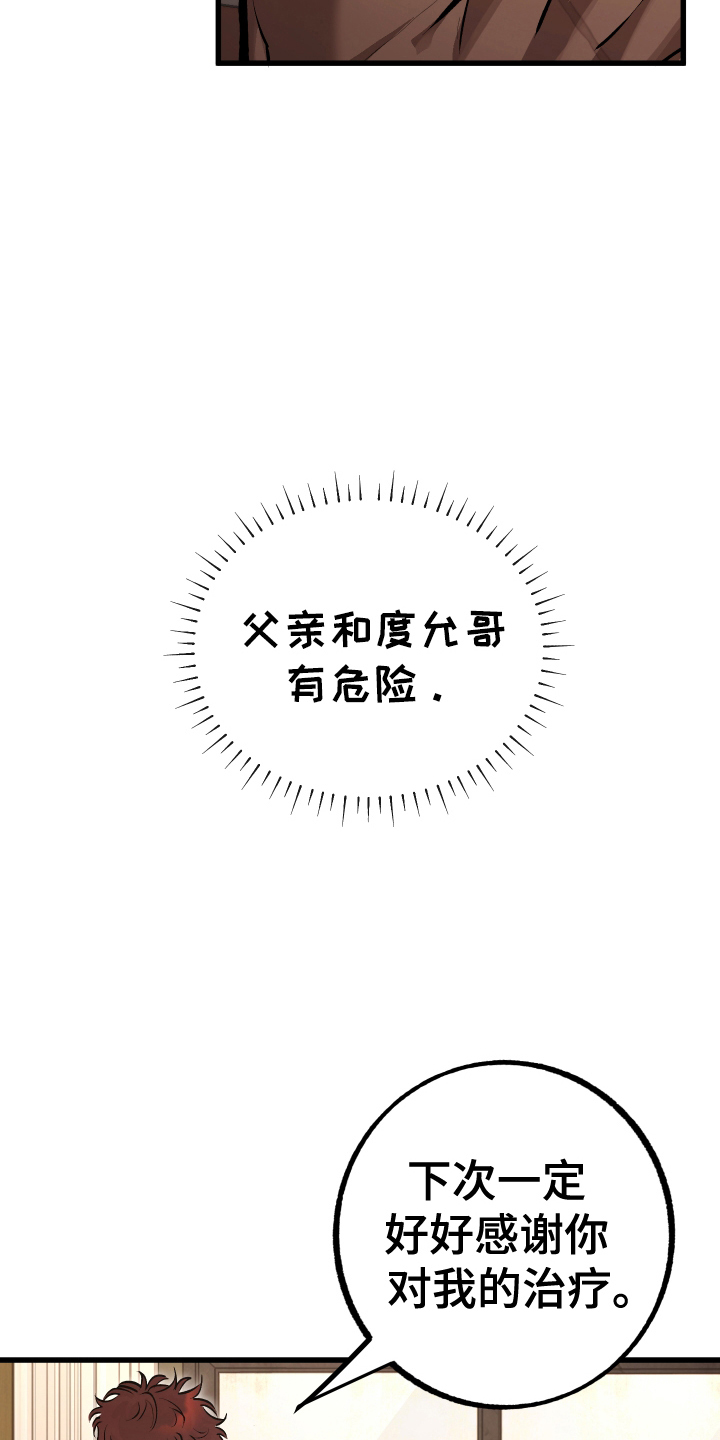 该死的地狱漫画,第4章：获救2图