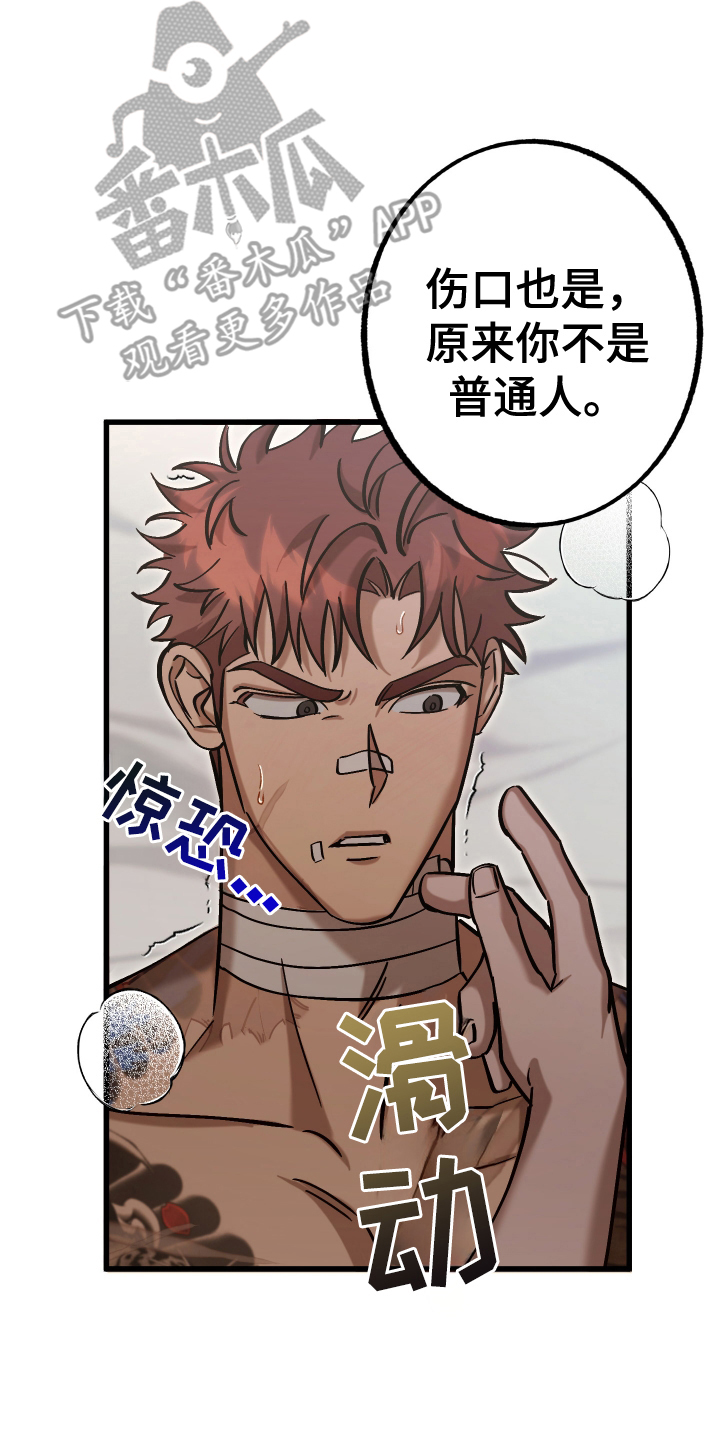 该死的地狱漫画,第5章：不是普通人2图