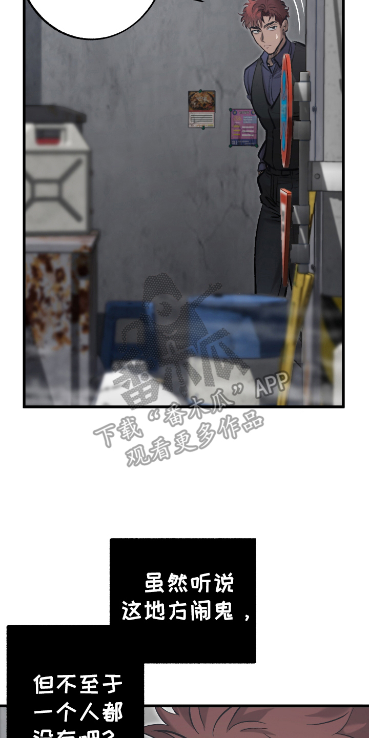 该死的地狱漫画,第2章：背刺2图