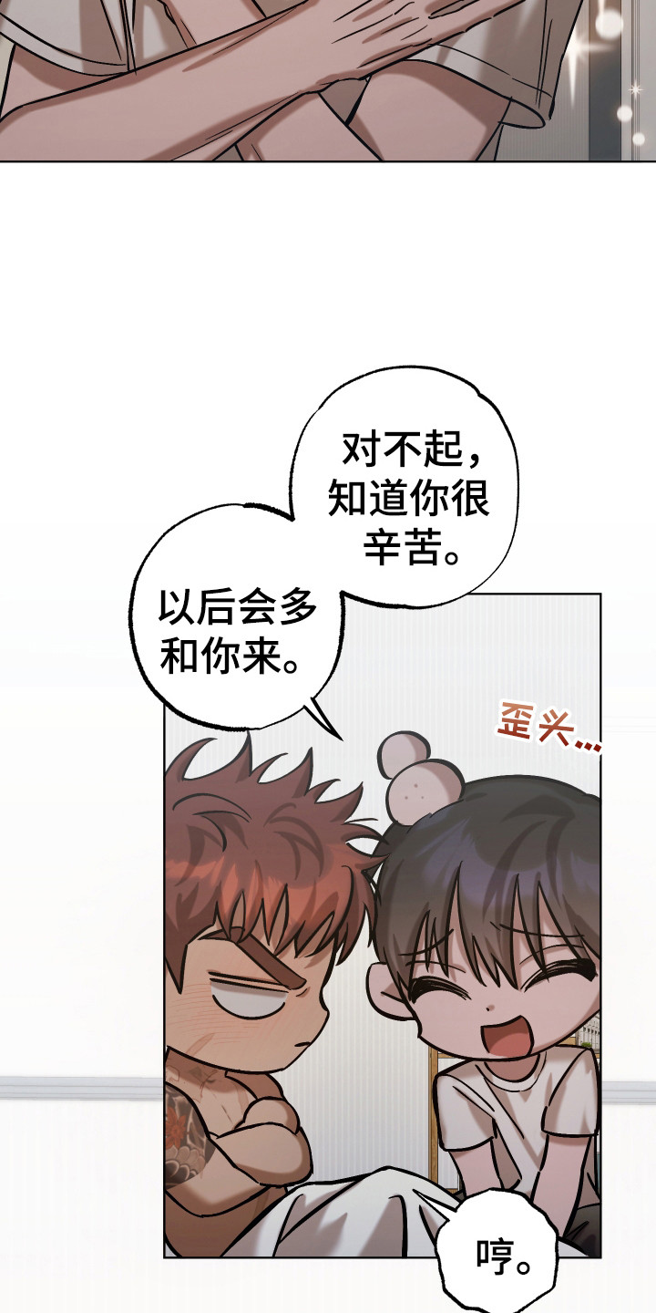 该死的地狱后续剧情漫画,第20章：对他负责5图
