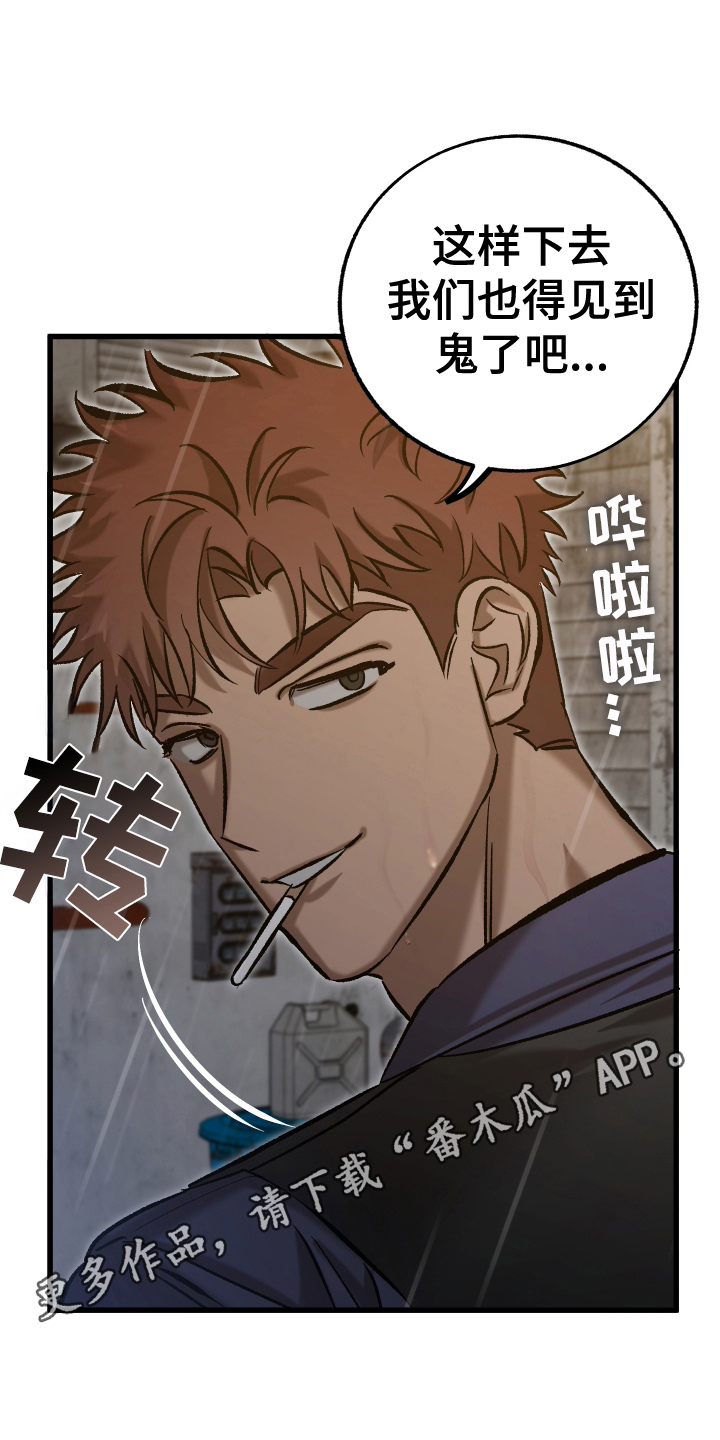 该死的地狱漫画,第2章：背刺5图