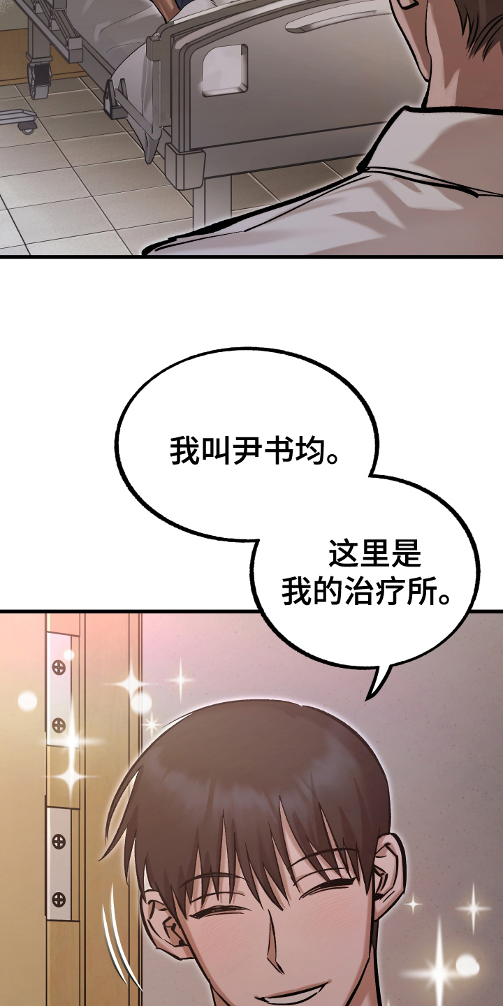 该死的地狱漫画,第4章：获救2图