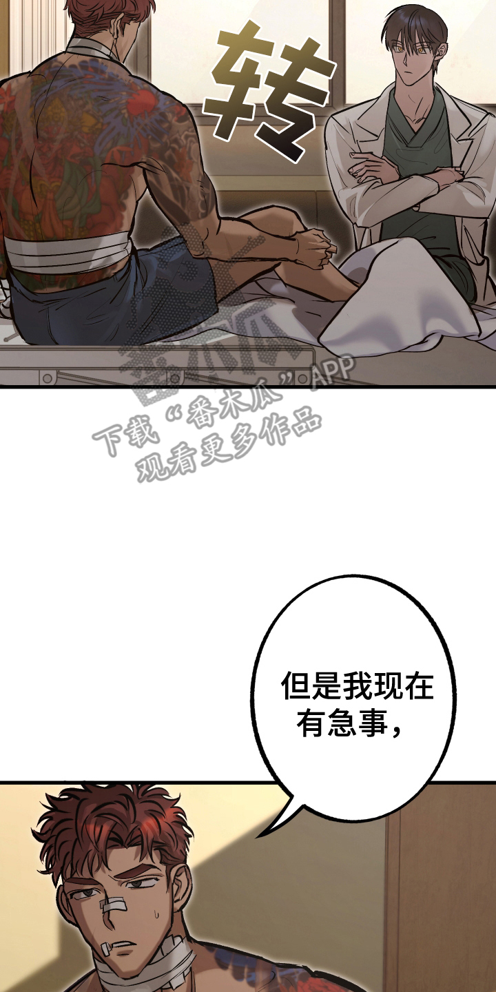 该死的地狱漫画,第4章：获救3图