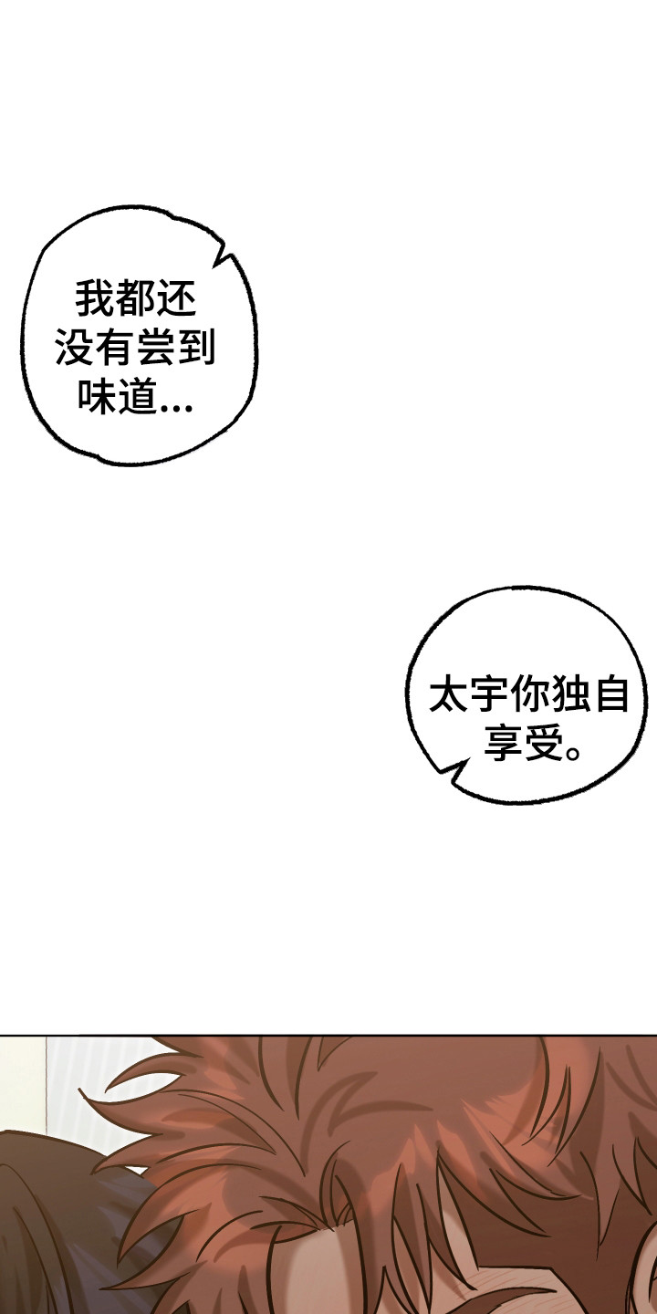 该死的地狱后续剧情漫画,第19章：配合他2图