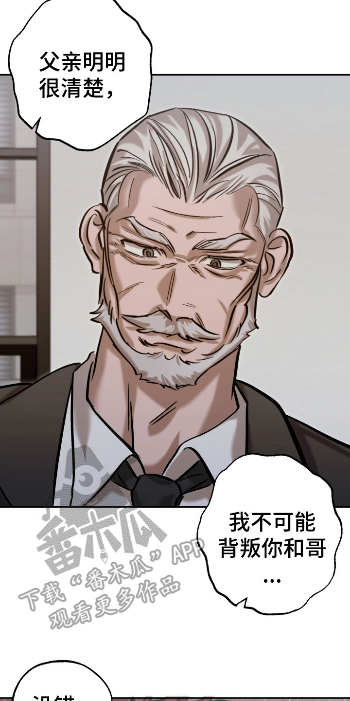 该死的地狱漫画,第16章：翻脸2图