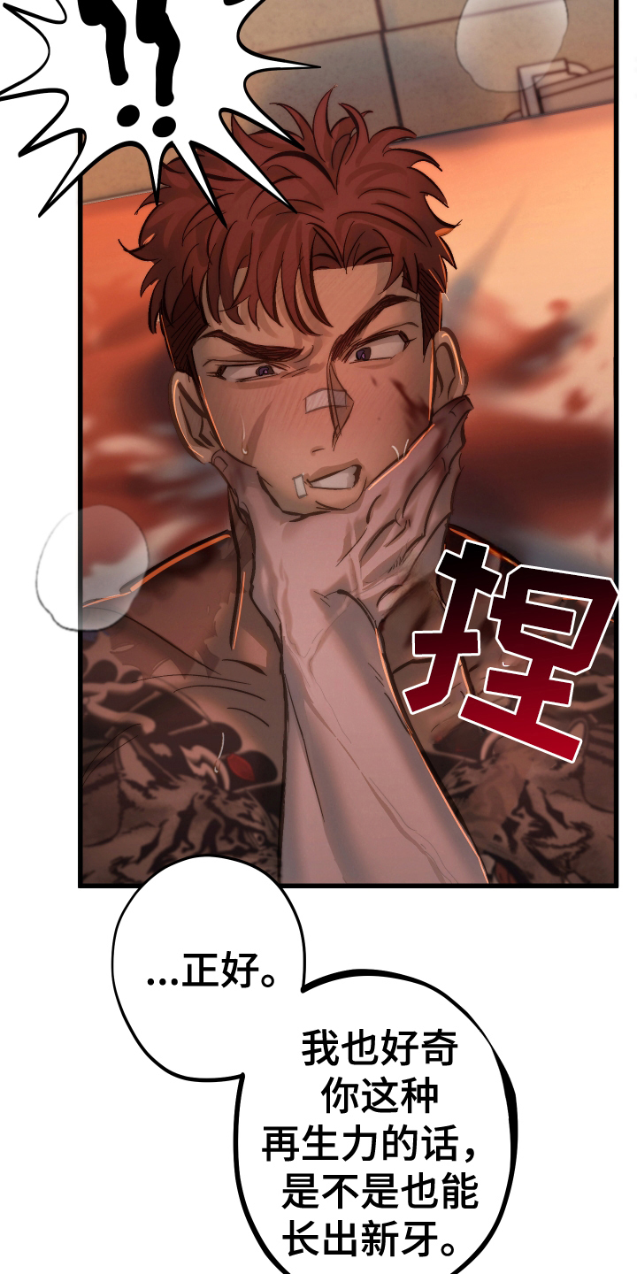 该死的地狱漫画,第6章：威胁3图