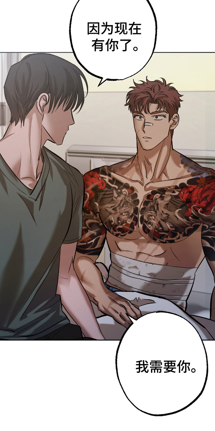 该死的诱惑从丈姆娘开始漫画,第11章：我需要你3图