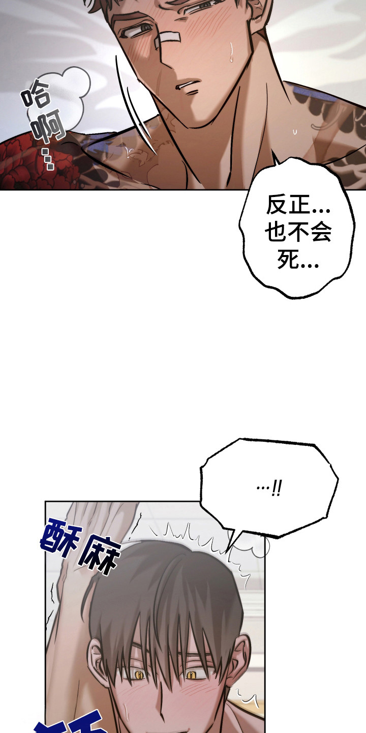 该死的地狱后续剧情漫画,第13章：真心3图