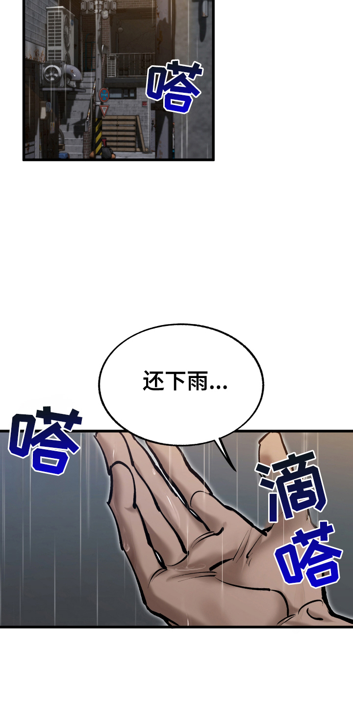 该死的地狱漫画,第2章：背刺4图
