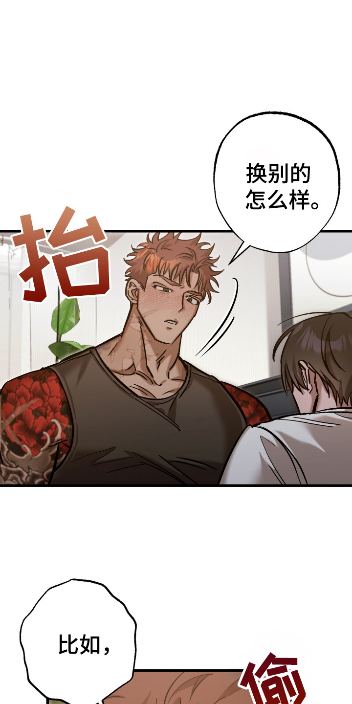 该死的地狱漫画,第18章：和他回家5图