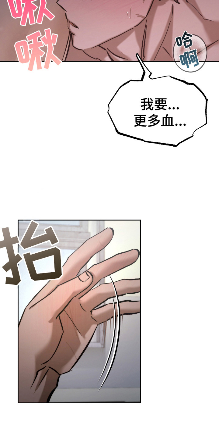 该死的地狱后续剧情漫画,第13章：真心5图