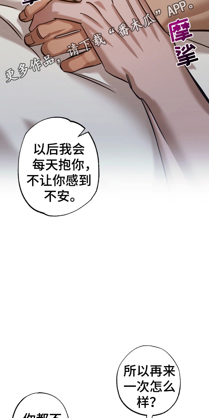 该死的地狱后续剧情漫画,第20章：对他负责5图