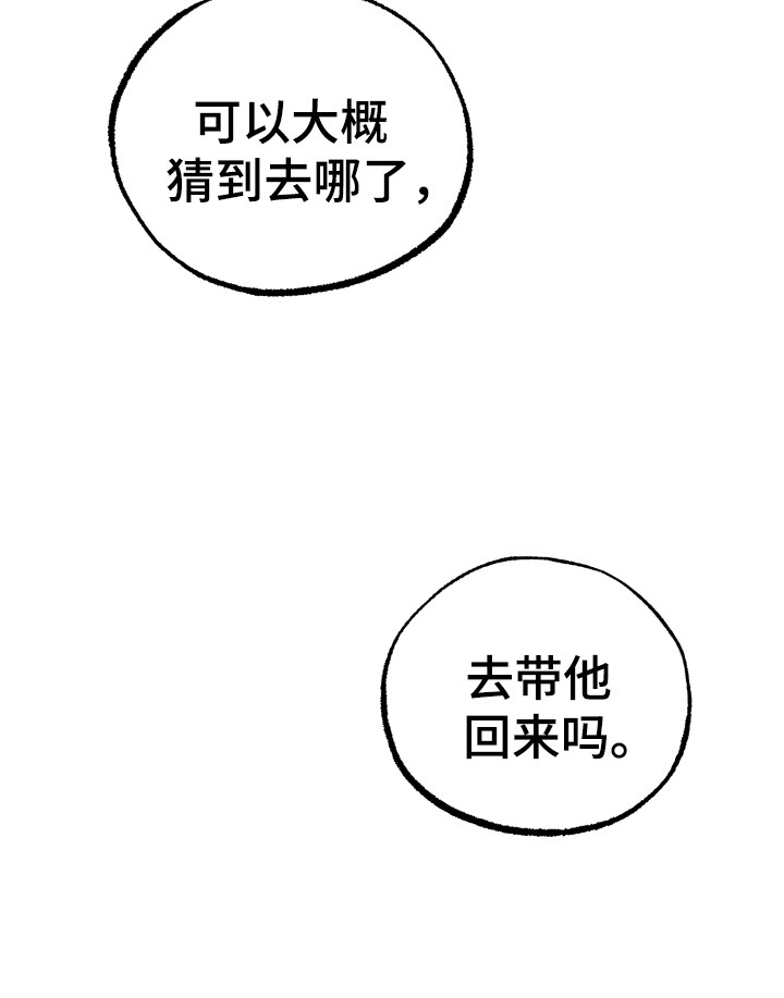 该死的地球人漫画,第14章：逃跑5图
