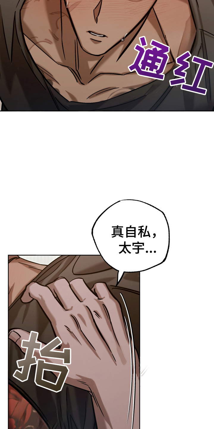 该死的地狱后续剧情漫画,第19章：配合他4图