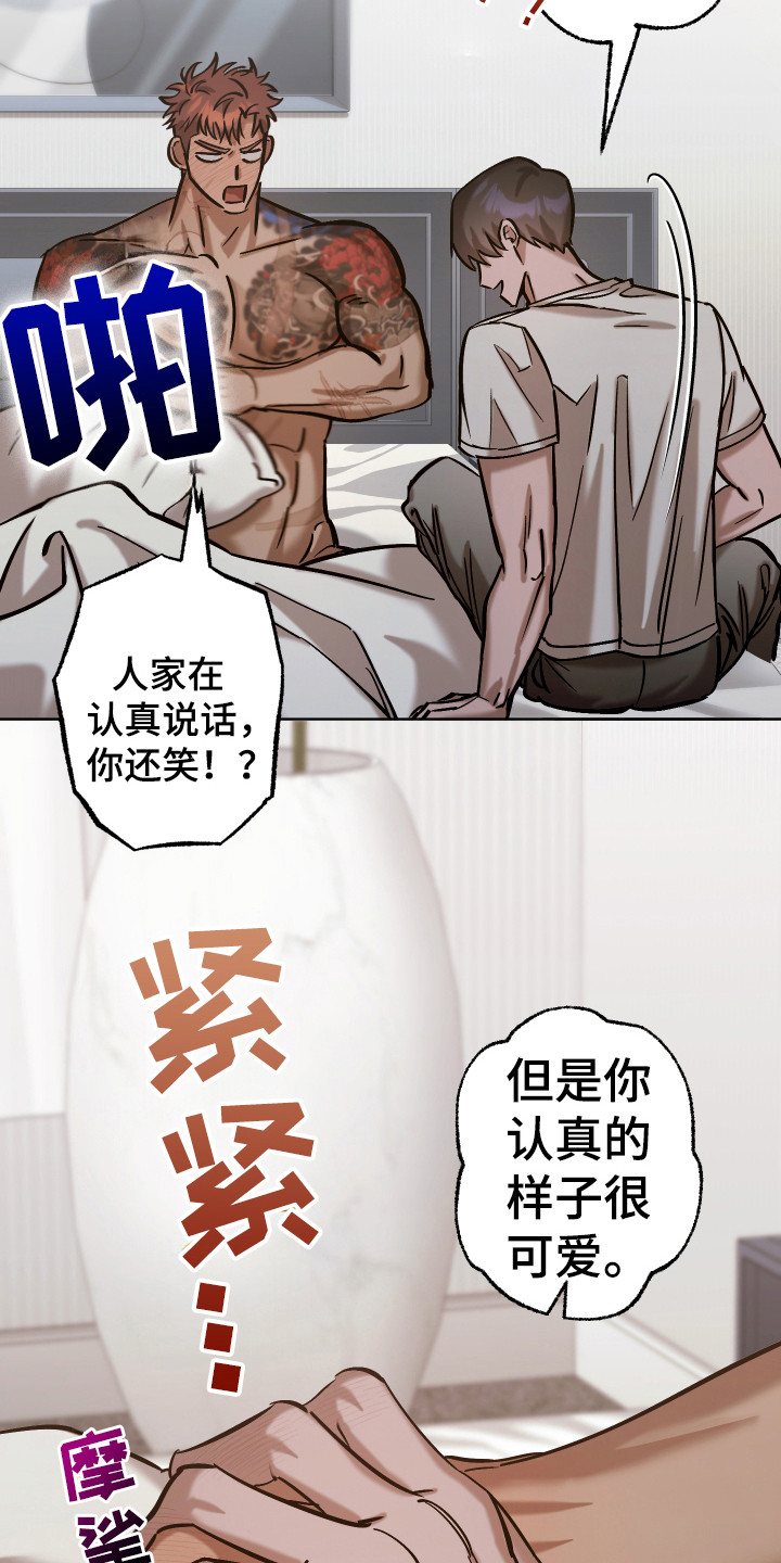 该死的地狱后续剧情漫画,第20章：对他负责4图