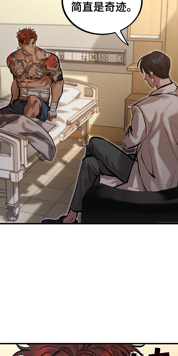 该死的地狱漫画,第4章：获救1图