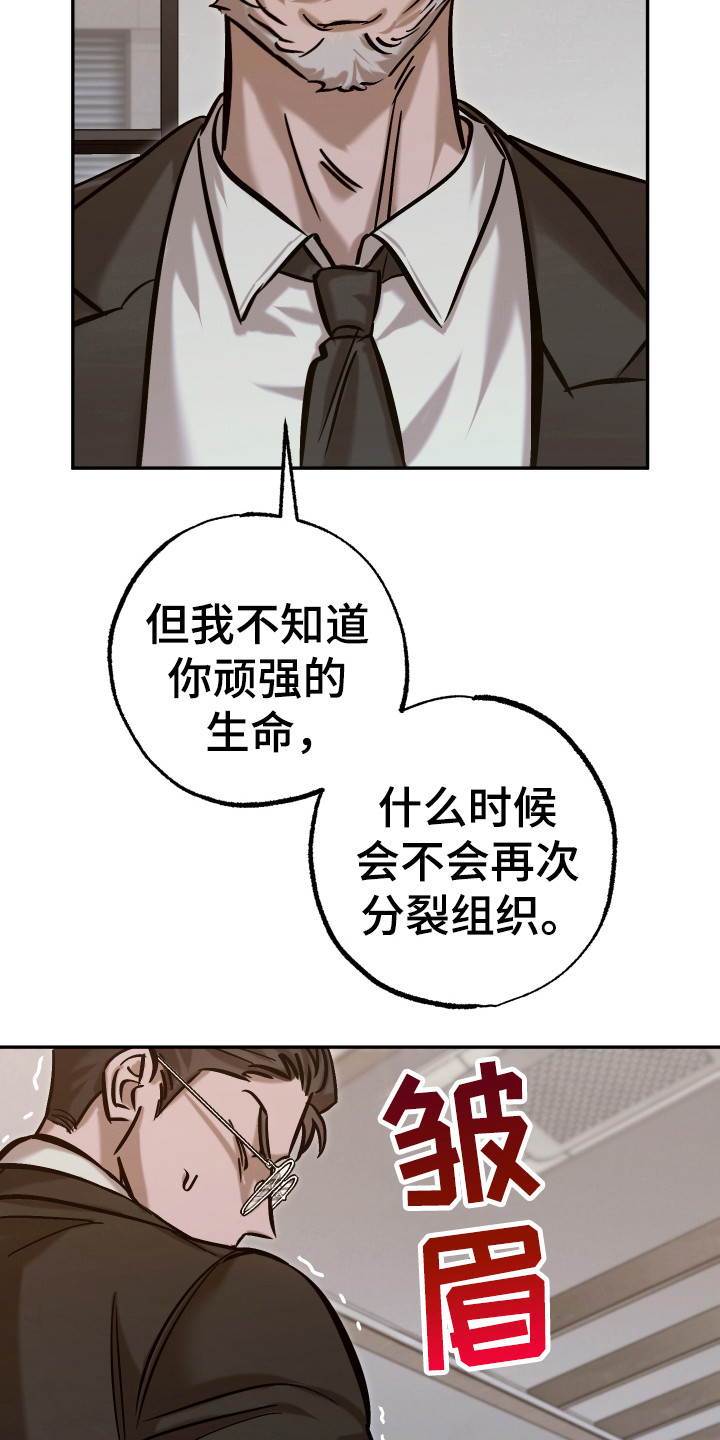 该死的地狱漫画,第16章：翻脸4图