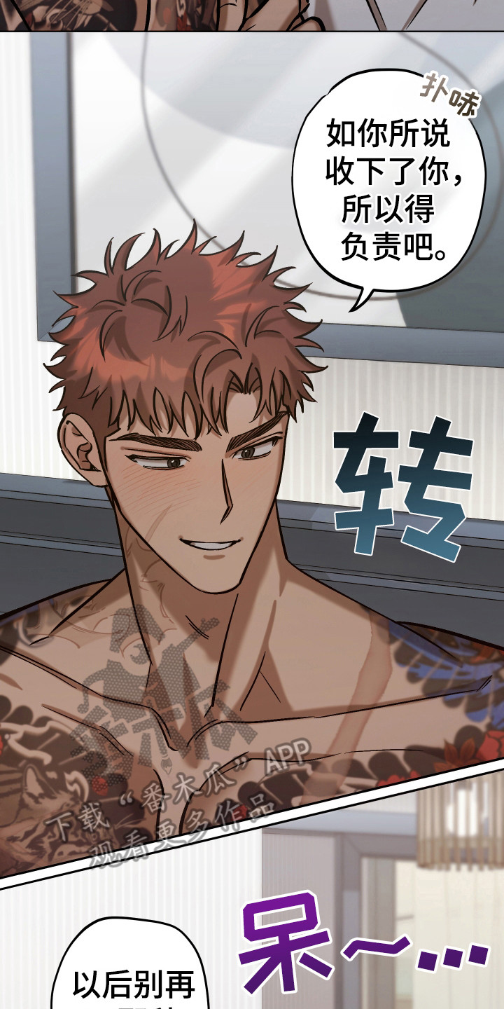 该死的地狱后续剧情漫画,第20章：对他负责2图