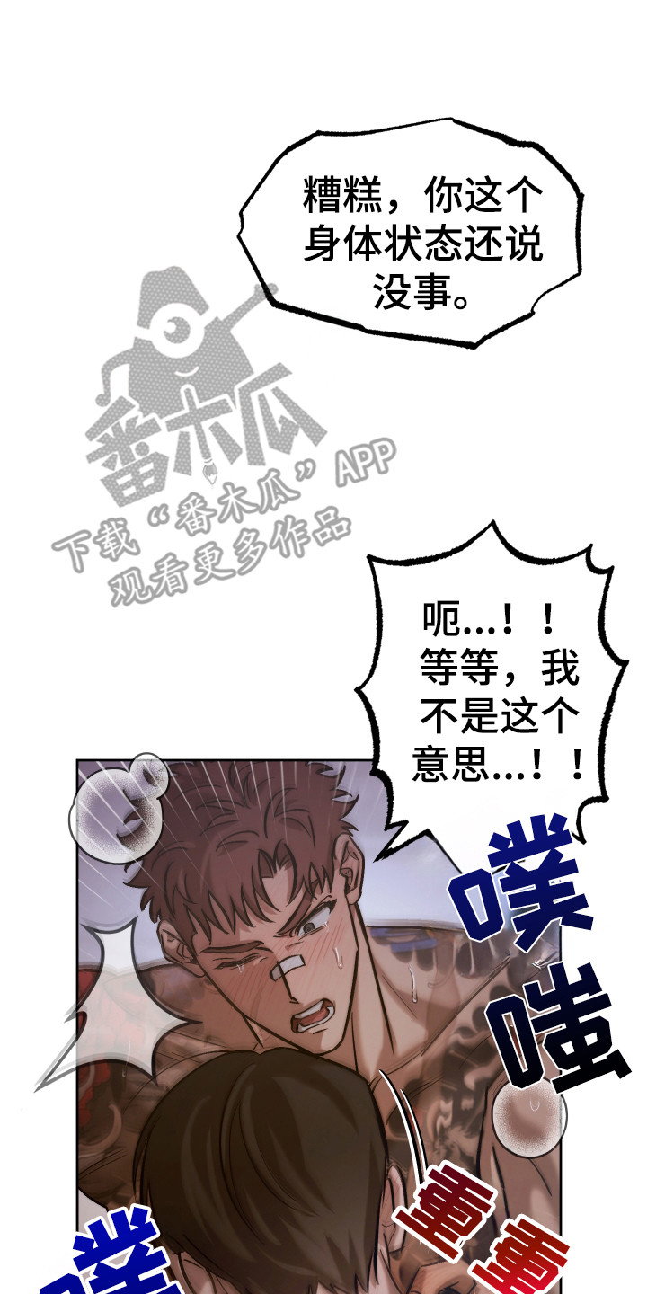 该死的地狱后续剧情漫画,第13章：真心5图
