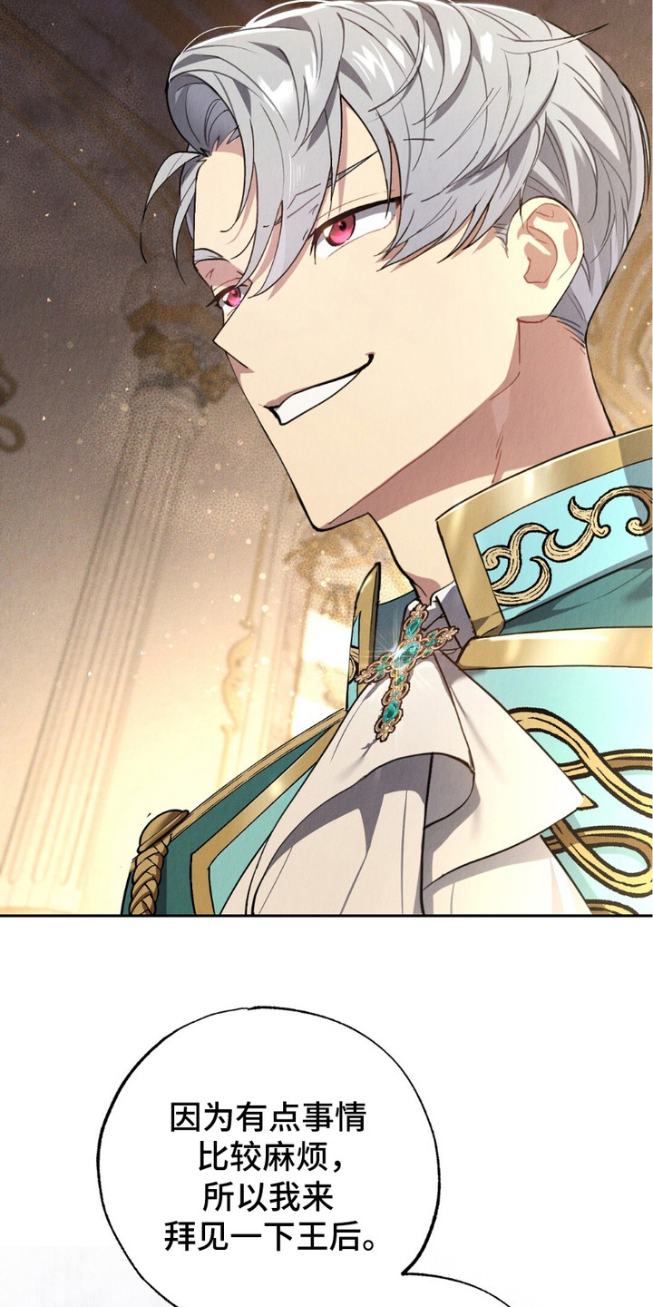 宿命之链漫画,第7章：心虚4图