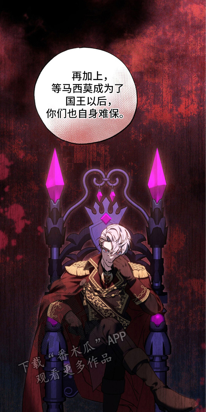 宿命之轮漫画,第12章：担心3图