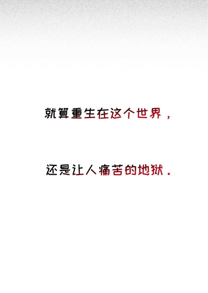 宿命之链漫画,第8章：被吓到1图