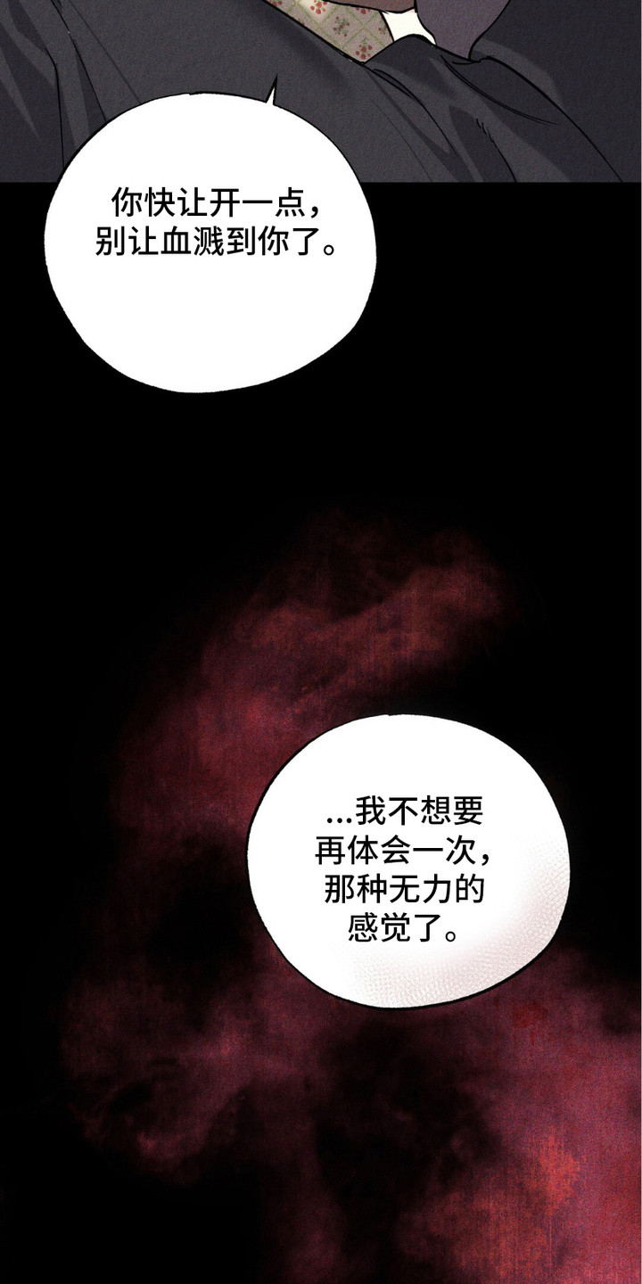 宿命之轮漫画,第12章：担心2图