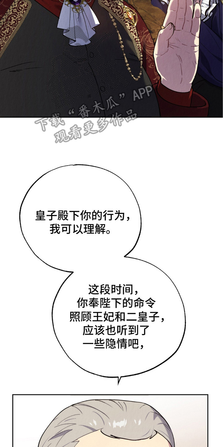 宿命之链漫画,第7章：心虚4图
