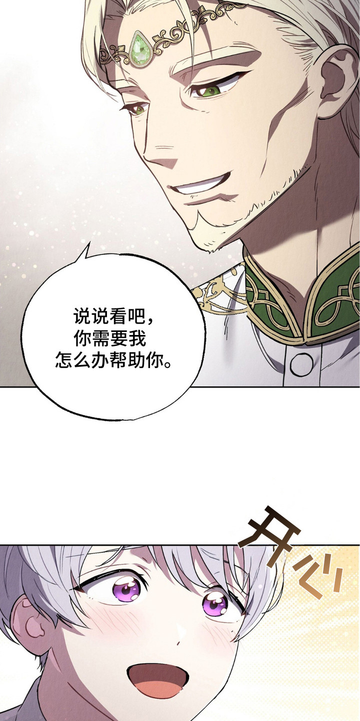 宿命之环在线免费阅读漫画,第10章：鼓起勇气2图