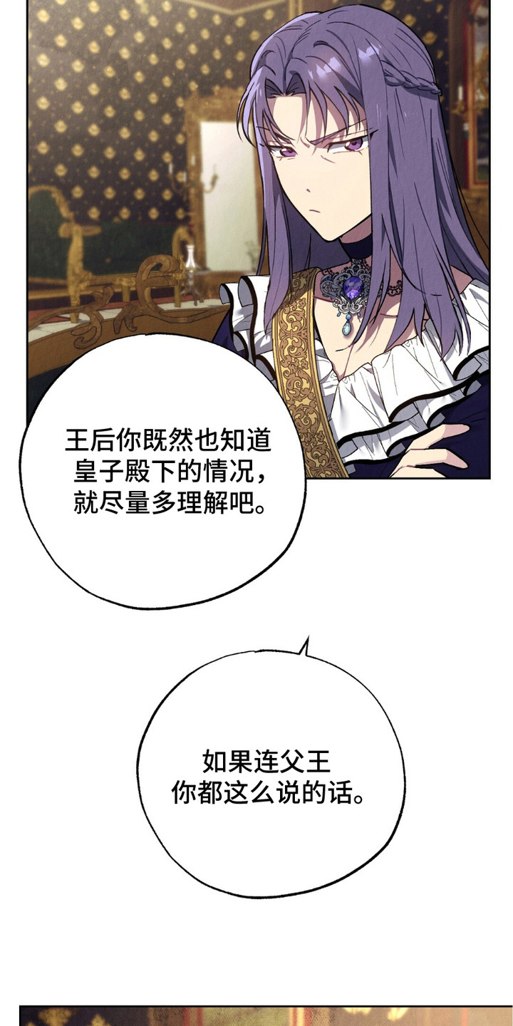 宿命之链漫画,第7章：心虚3图
