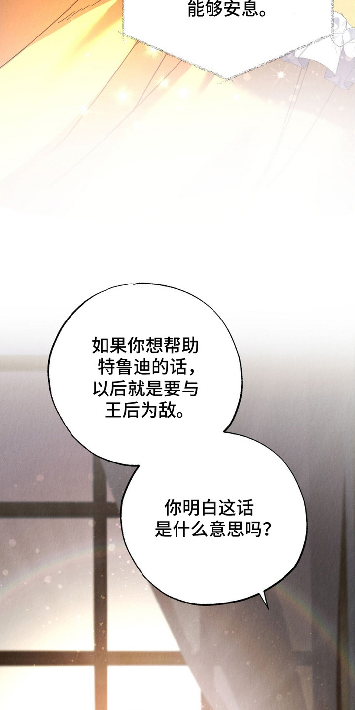 宿命之链漫画,第10章：鼓起勇气5图