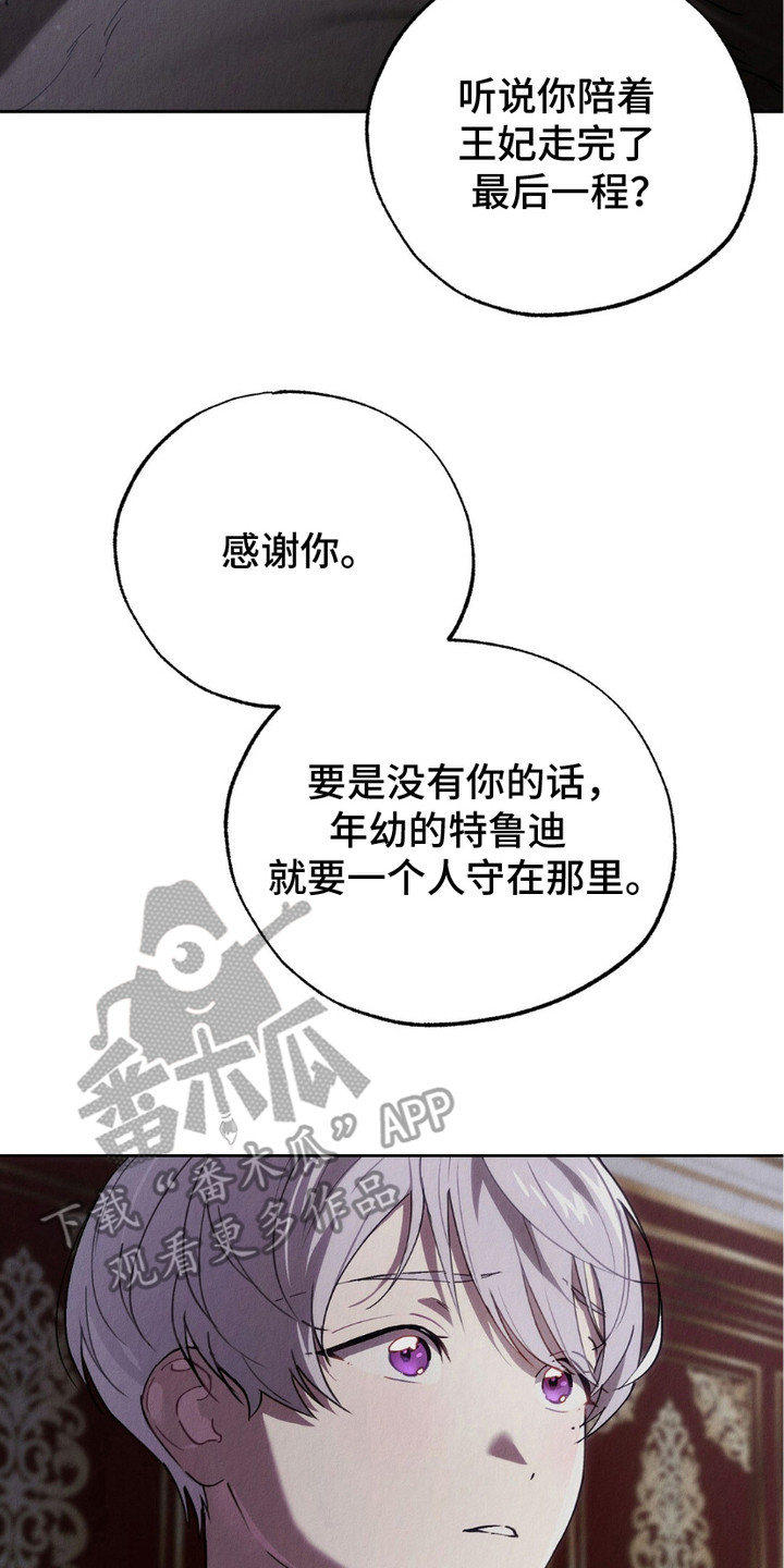 宿命之伞怎么玩漫画,第9章：噩梦3图