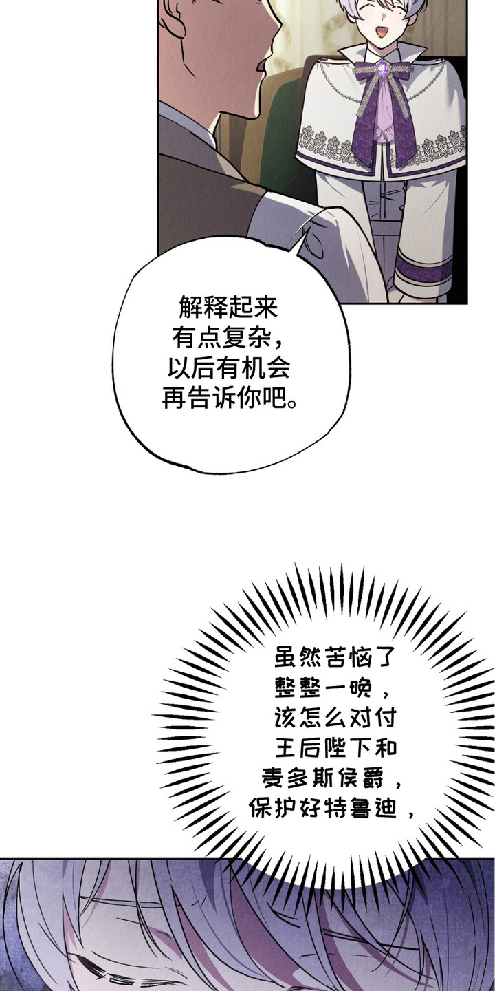 宿命之链漫画,第6章：血脉2图