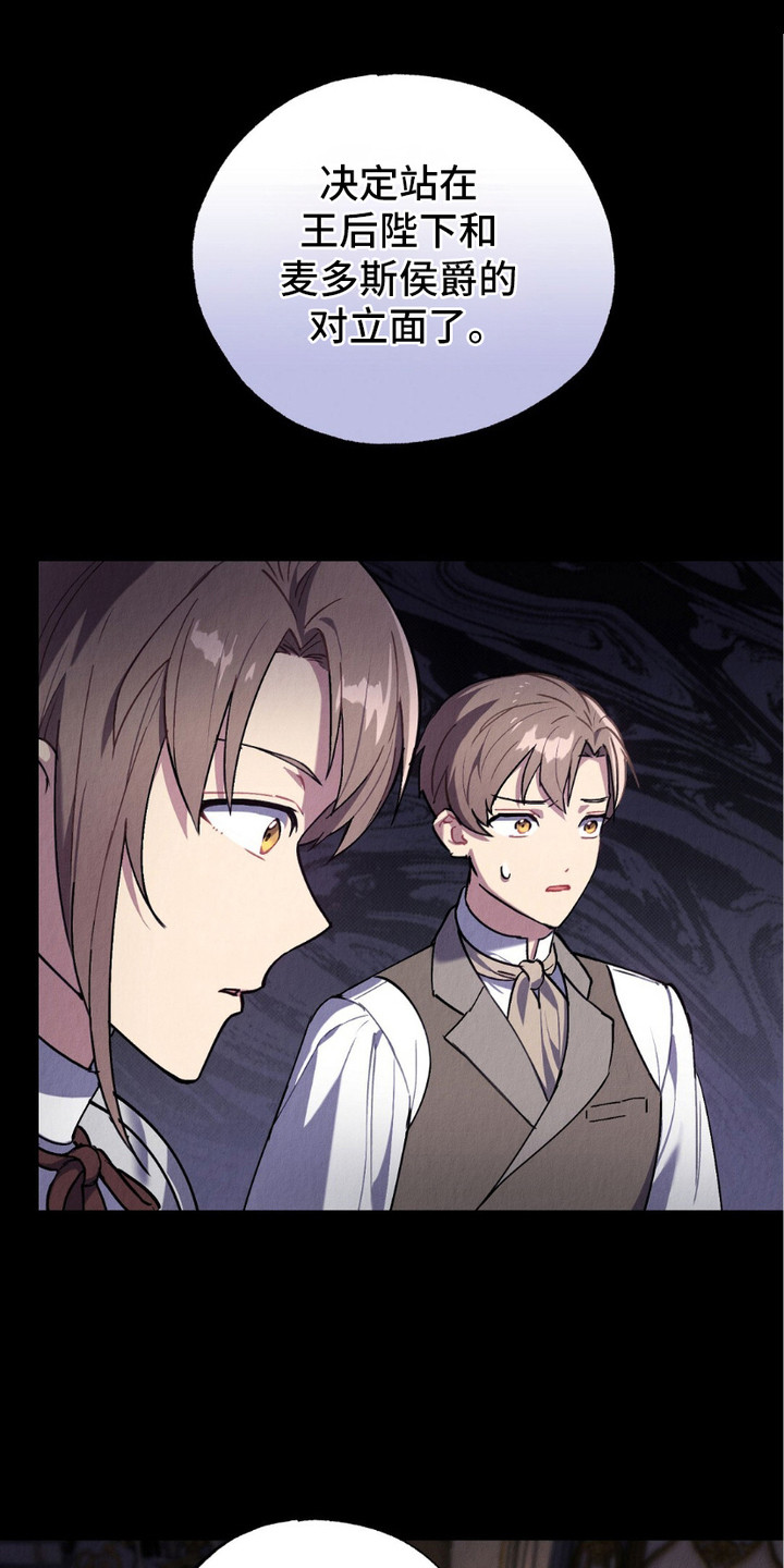 宿命之链同款漫画,第12章：担心5图