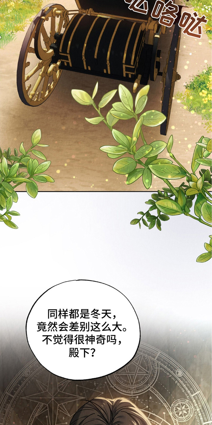 星核天启宿命之链星历漫画,第11章：下决心4图