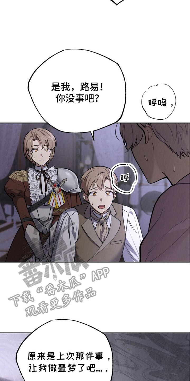 宿命之伞怎么玩漫画,第9章：噩梦2图