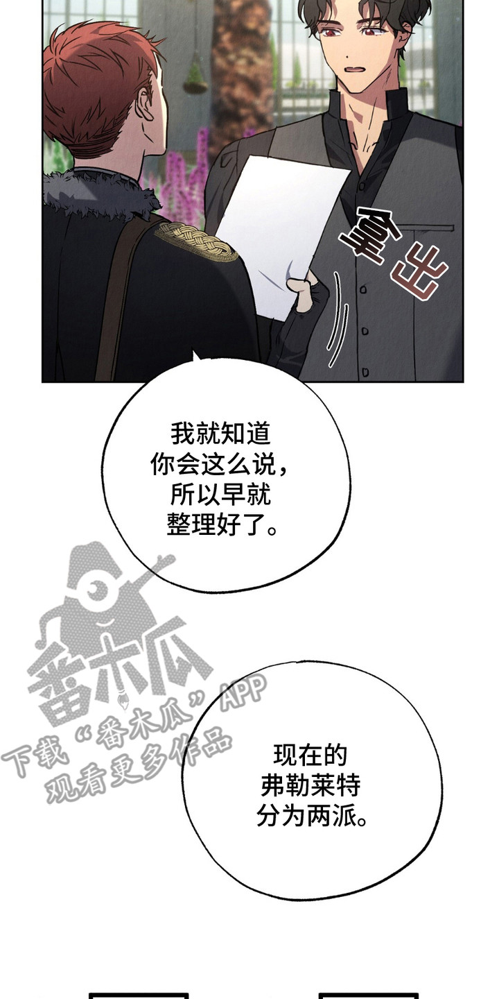 宿命之链漫画,第5章：派系4图