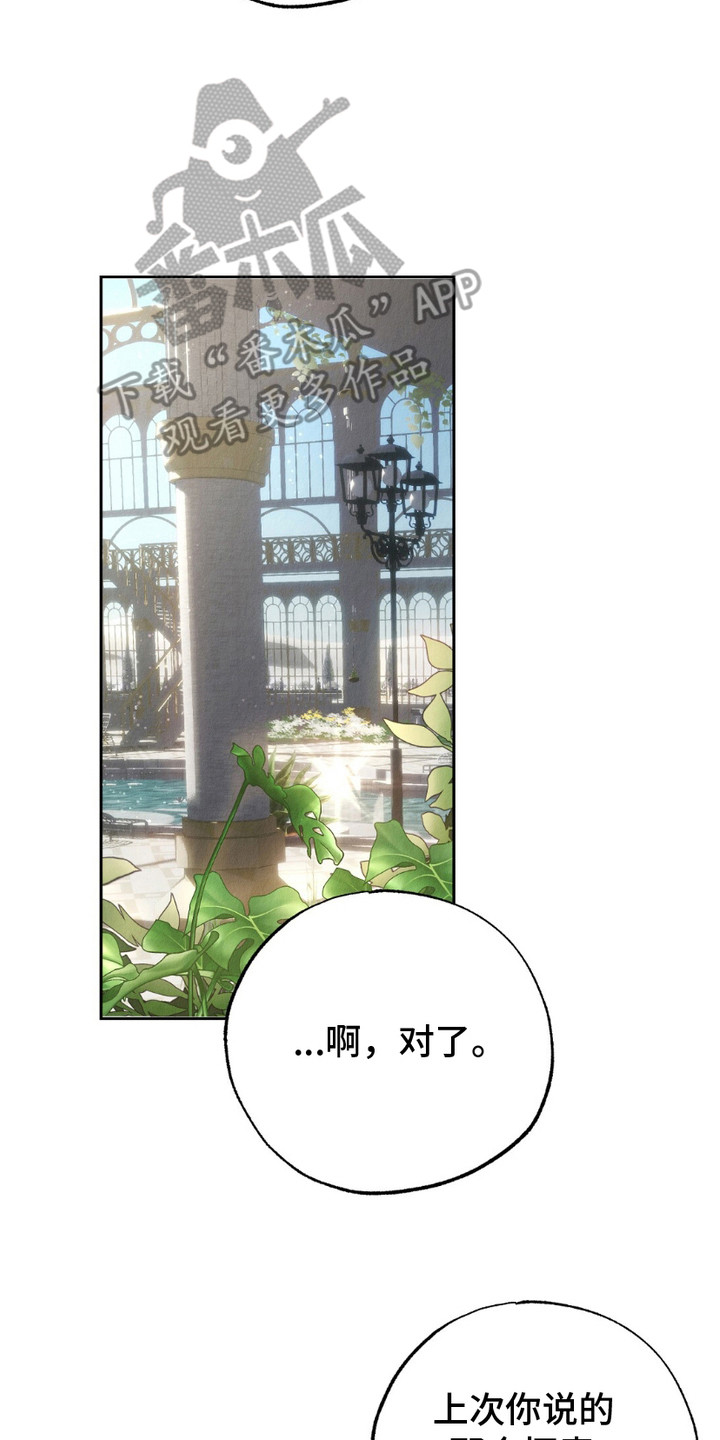 宿命之链漫画,第5章：派系3图