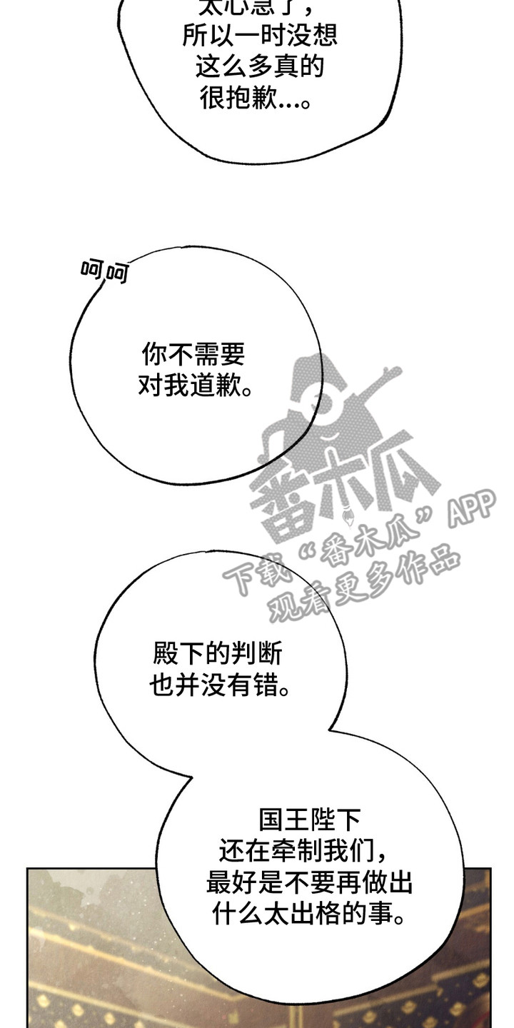 宿命之链漫画,第7章：心虚2图