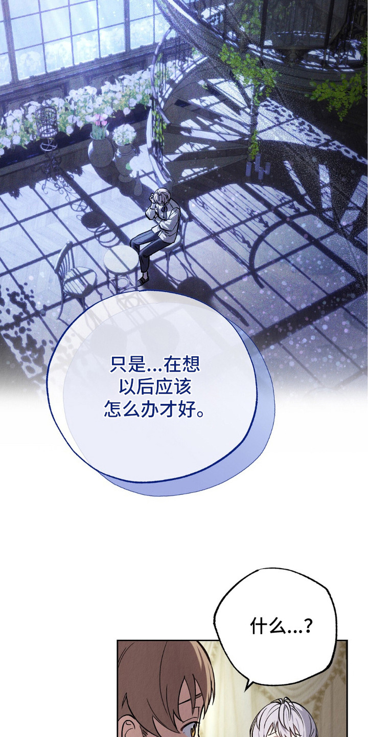 宿命之链漫画,第6章：血脉1图