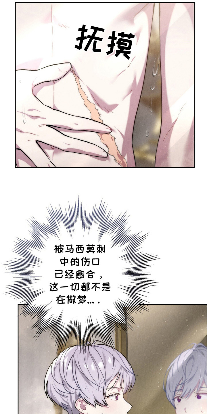 宿命之链同款漫画,第3章：不是梦5图