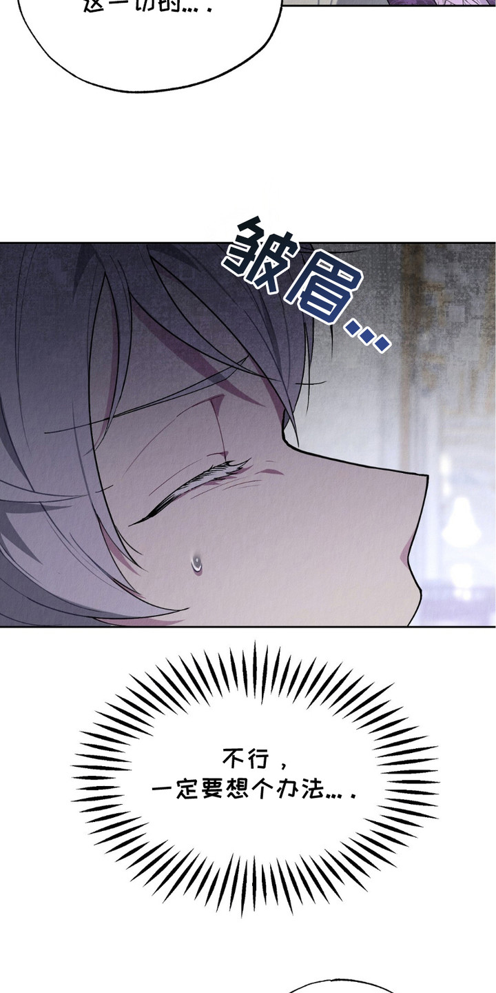 宿命之链漫画,第7章：心虚2图