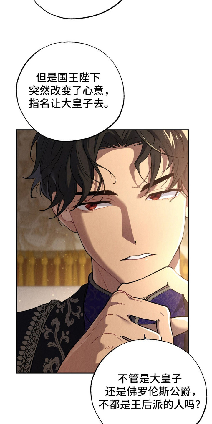 宿命之敌好看吗漫画,第11章：下决心2图