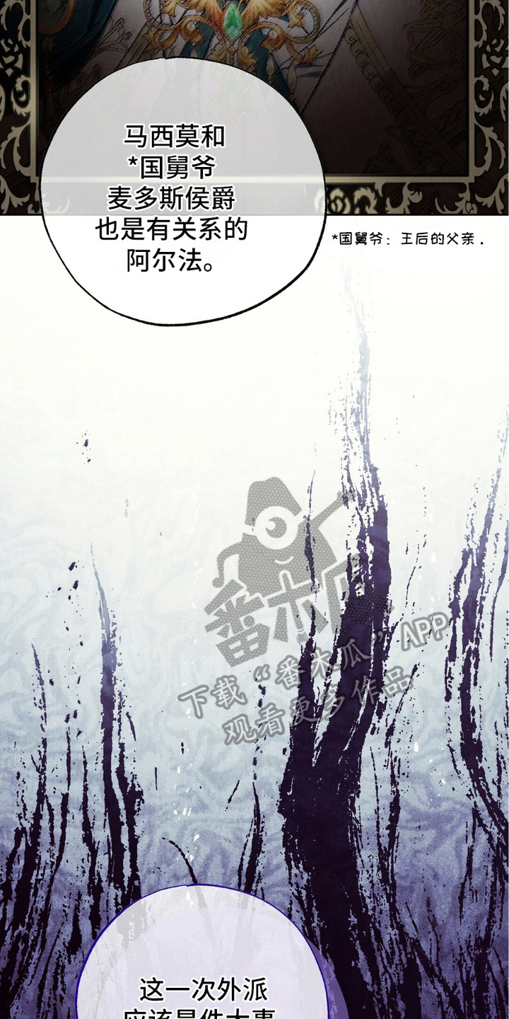 宿命之链漫画,第5章：派系2图