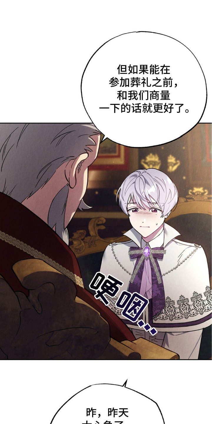 宿命之链漫画,第7章：心虚1图