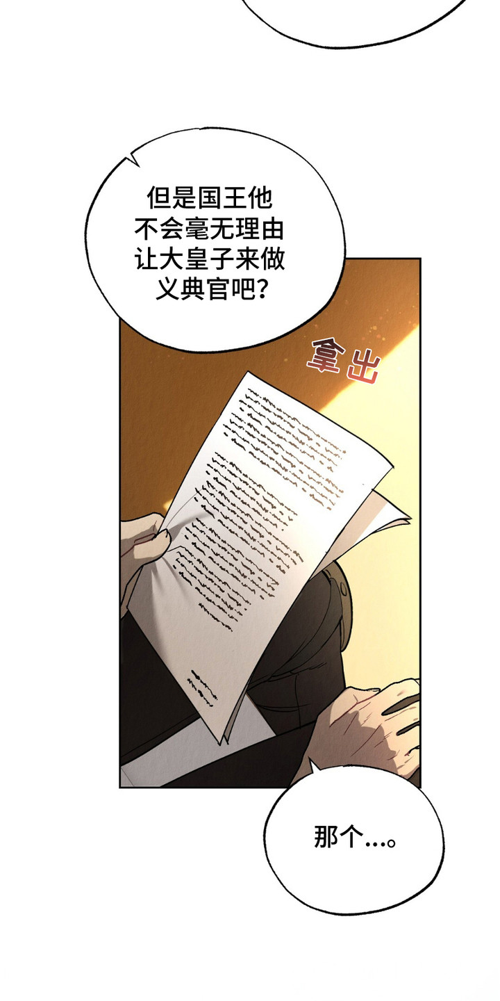 宿命之敌好看吗漫画,第11章：下决心3图