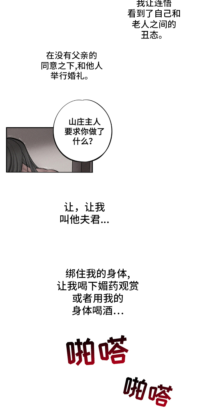 黑权漫画,第16章：错在哪了5图