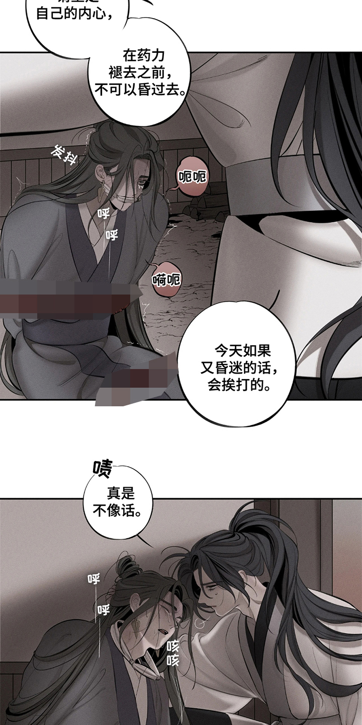 黑权禁区看点漫画,第16章：错在哪了3图