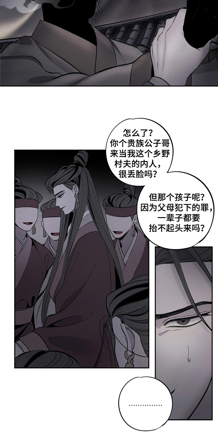 黑权漫画,第3章：五则2图